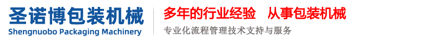 青州市圣諾博包裝機(jī)械有限公司